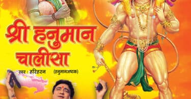 Hanuman chalisa lyrics hariharan